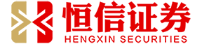 恒信证券_股票配资app_股票配资安全